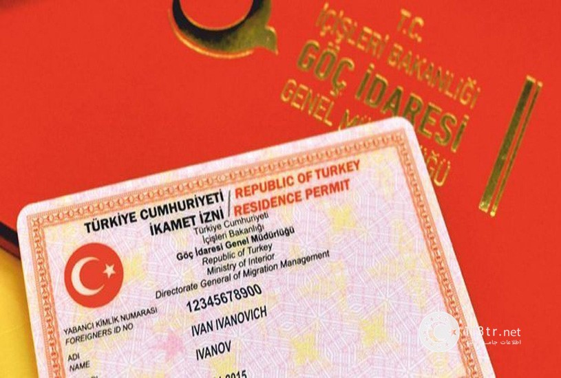 هزینه اقامت توریستی یک ساله ترکیه 13