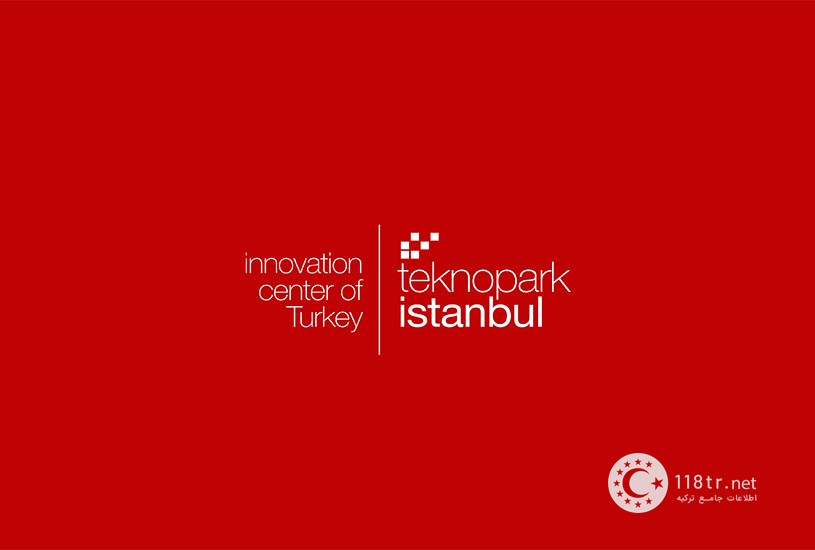 تکنو پارک استانبول مرکز نوآوری های ترکیه 1