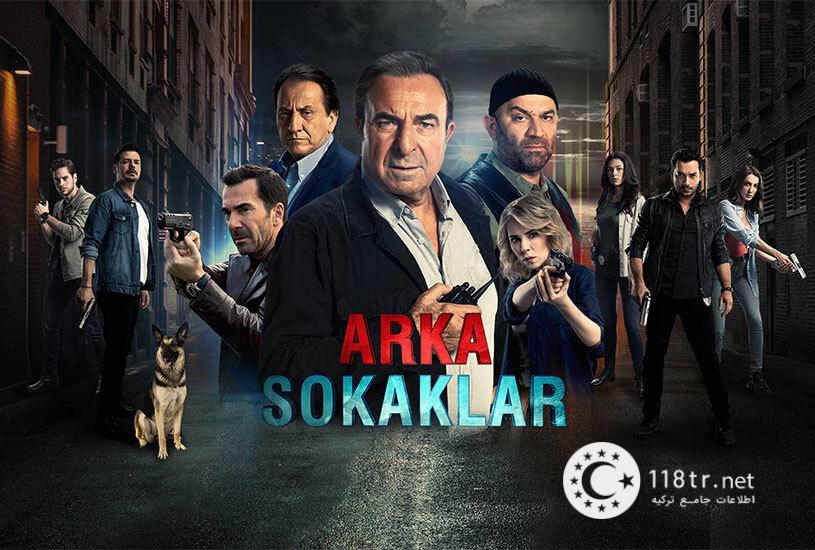 آرکا سوکاکلار از طولانی ترین سریال های تاریخ ترکیه 13