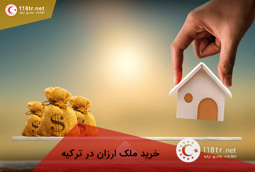 مراحل خرید ملک در ترکیه ۲۰۲۶؛ ۸ گام رسمی، مدارک و هزینهها 1 مراحل خرید ملک در ترکیه و دریافت سند تاپو
