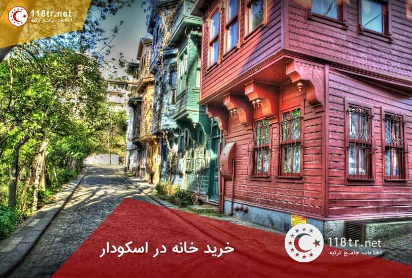 خرید خانه در استانبول اسکودار